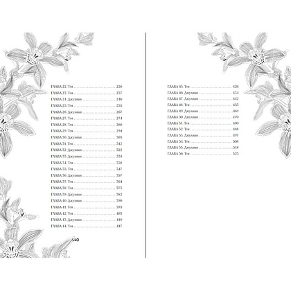 Книга "Ужасно богатые вампиры. Второй Обряд", Женева Ли - 13