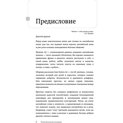 Книга "Уютные истории на английском. Читаем с удовольствием и повышаем уровень (А2)" - 6