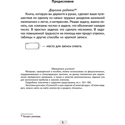 Математика. 1 класс. Факультативные занятия. Решение текстовых задач. Рабочая тетрадь, Герасимов В.Д., Аверсэв - 2