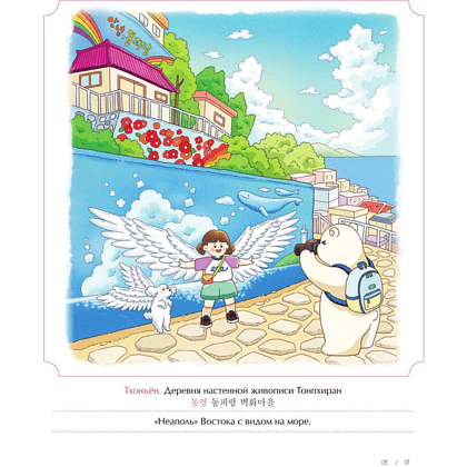 Раскраска "Весеннее путешествие по Корее. Раскраска-антистресс", Чон Сон Джин - 7