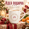Кружка "Тепло внутри", фарфор. кост., 400 мл., белый - 2