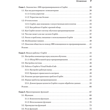 Книга "Программирование на Python с помощью GitHub Copilot и ChatGPT", Даниэль Зингаро, Лео Портер - 3