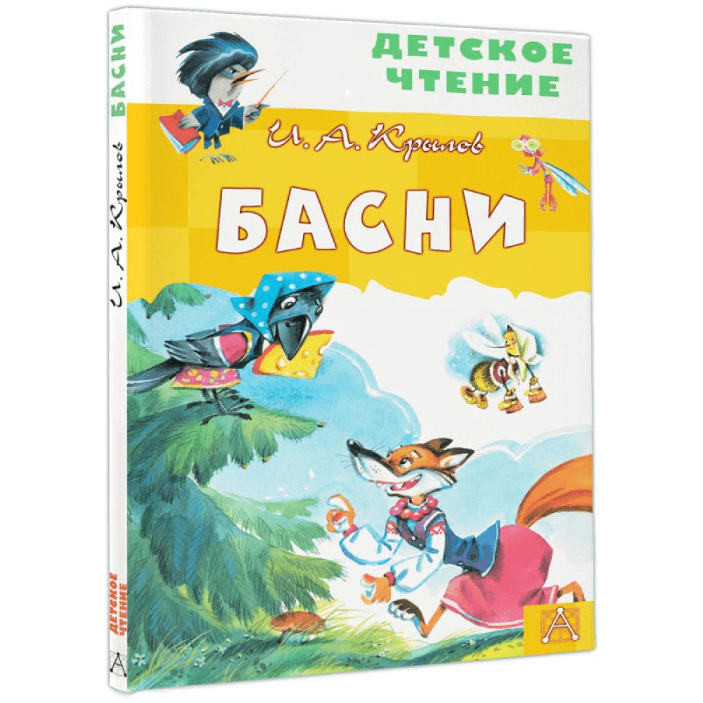 Книга "Детское чтение. Басни", Иван Крылов - 3