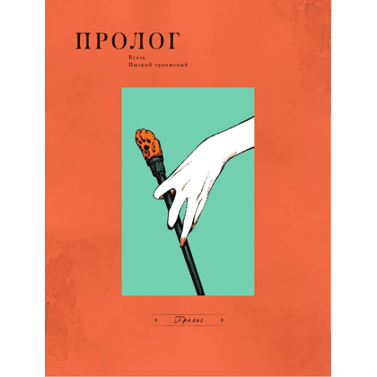Книга "Вуаль. Том 1", Коттэри - 5