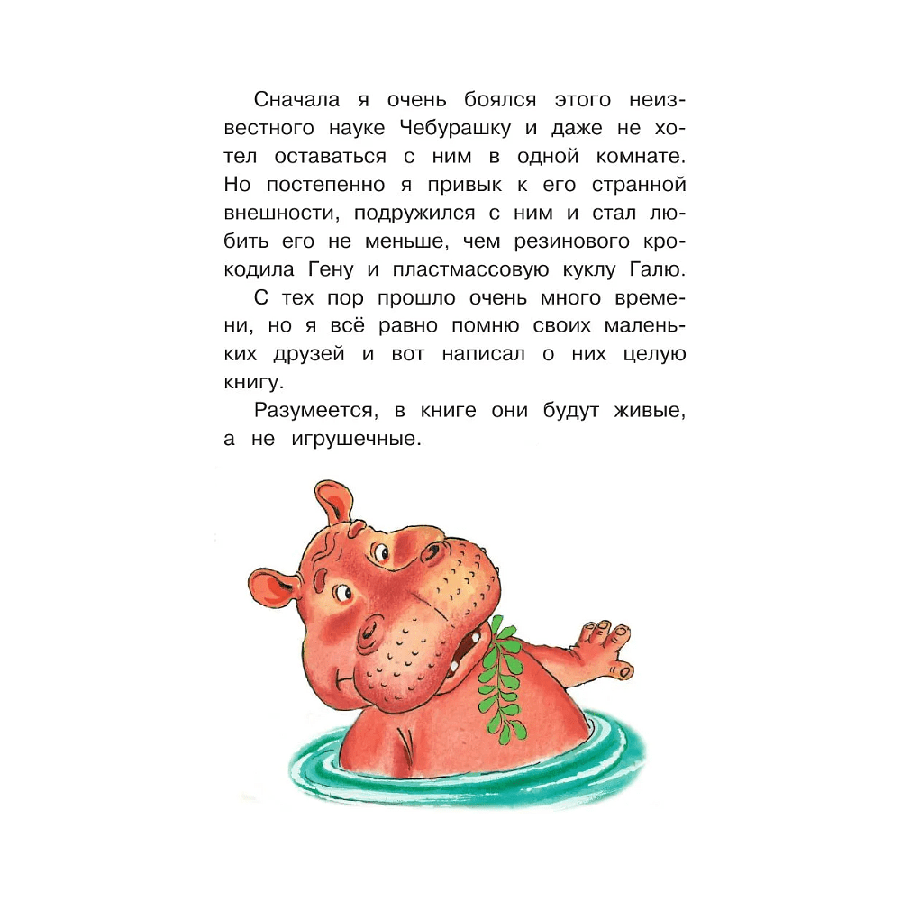 Книга "Крокодил Гена и его друзья", Эдуард Успенский - 6
