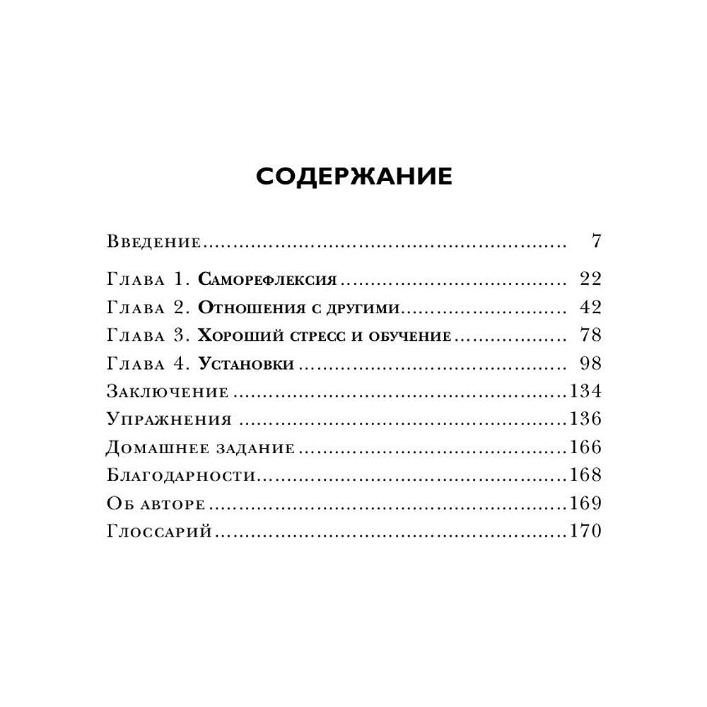 Книга "Как не сойти с ума. Навести порядок в мыслях и чувствах", Филиппа Перри - 3