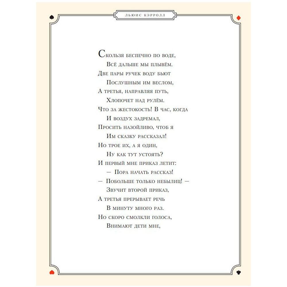 Книга "Алиса в Стране чудес" (иллюст. Г. Хильдебрандта), Кэрролл Л. - 2