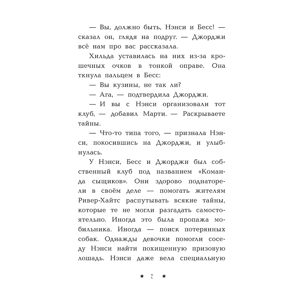 Книга "Пропажа среди звезд", Кэролайн Кин - 8