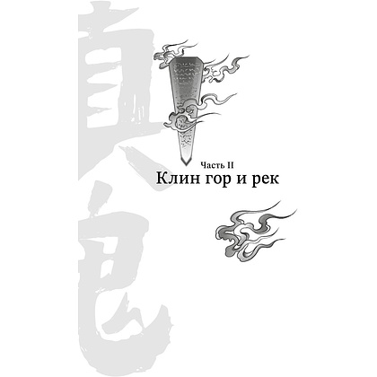 Книга "Усмиритель душ. Том 1", Priest - 4