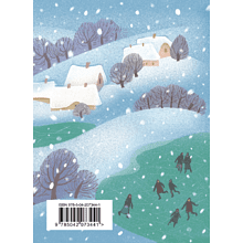 Книга "Новогодние стихотворения"