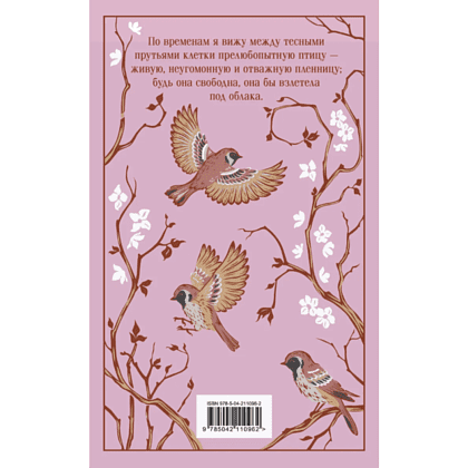Книга "Магистраль. Колл. Джейн Эйр", Шарлотта Бронте - 2