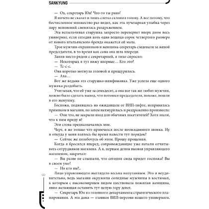 Книга "Младший сын семьи чеболя. Новелла. Том 1", Sankyung - 14
