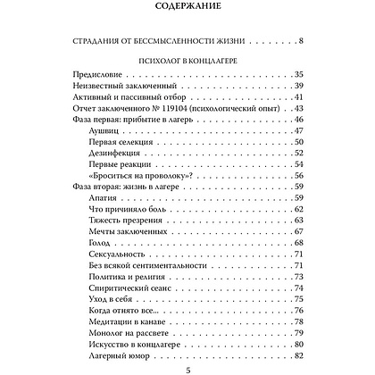 Книга "Психолог в концлагере. С верой в жизнь…", Виктор Франкл - 2
