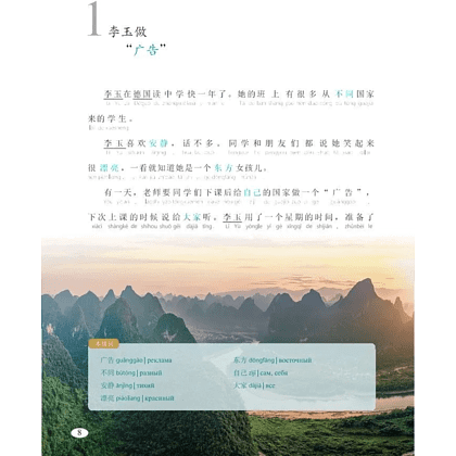 Книга "Reading China. "Реклама" Ли Юй. Уровень 2" - 8