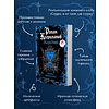 Книга "Мередит. Тайны Лунного зала", Роман Каграманов - 5
