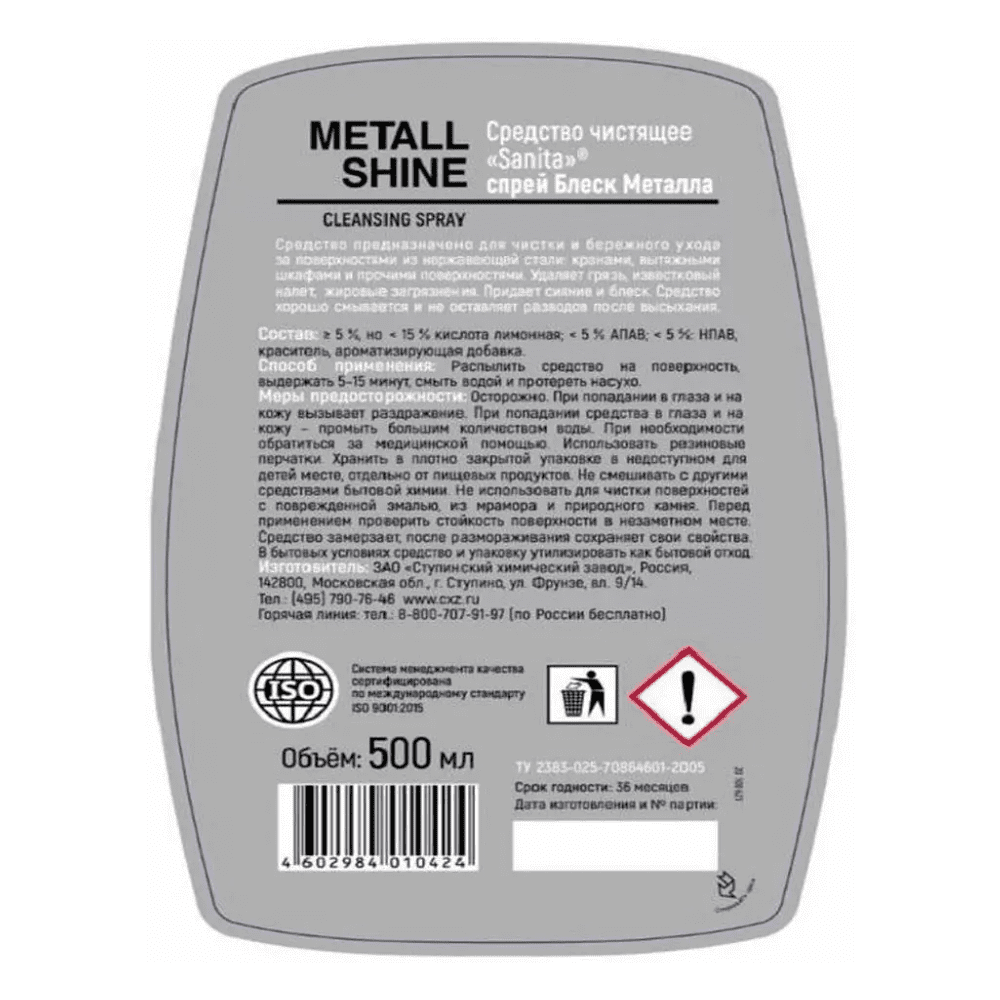 Средство чистящее для нержавеющей стали SanitaR "Блеск металла", 500 мл, с триггером - 2