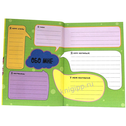 Дневничок "Мой прикольный дневничок" - 3