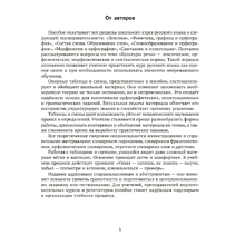 Книга "Русский язык. ЦЭ. ЦТ. Опорные таблицы и схемы", Лапуцкая И. И., Савченко В. С., Наумович А. Н.