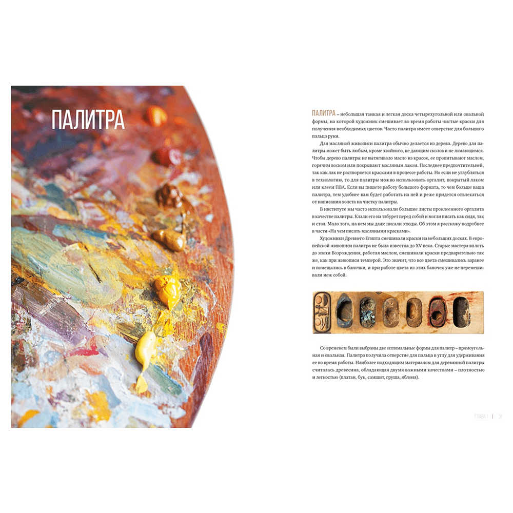 Книга "Живопись маслом от А до Я. Портрет маслом (новая обложка)", Анастасия Шимшилашвили - 3