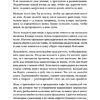 Книга "Маленькие секреты большого счастья. 32 разговора в придорожном кафе", Татьяна Мужицкая - 10