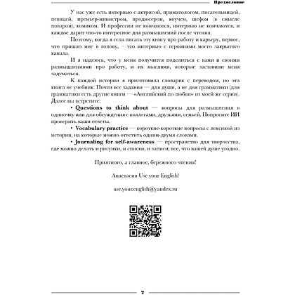 Книга "Чтение на английском. Работа и карьера. B1+. Учите английский через истории из реальной жизни", Анастасия Иванова - 7