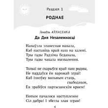 Книга "Хрэстаматыя для пазакласнага чытання ў пачатковай школе. Частка 3"