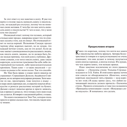 Книга "Как писать книги", Стивен Кинг - 5