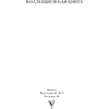 Книга "Доктор Живаго" (иллюст. Л. Пастернака), Борис Пастернак - 2