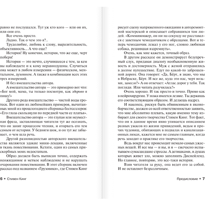Книга "Ночная смена", Стивен Кинг - 5