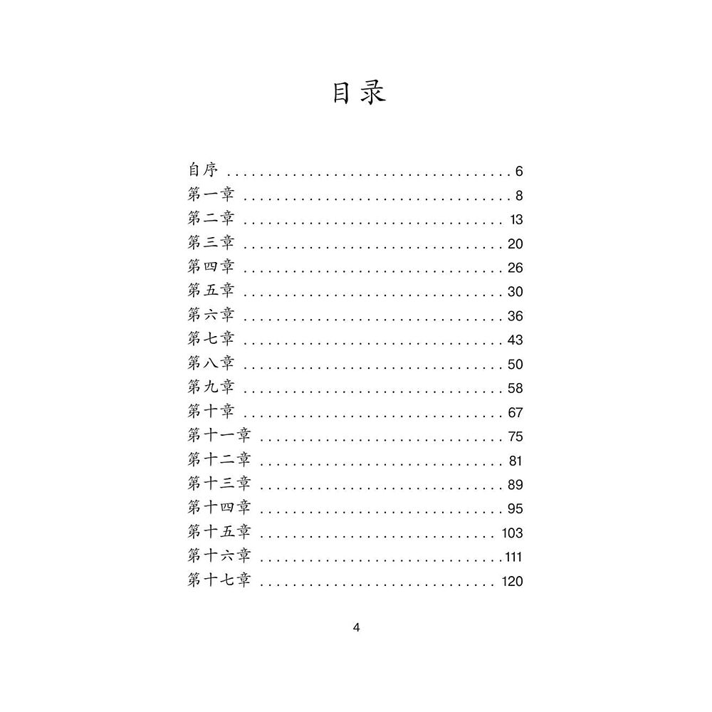 Книга на китайском языке "Mao Cheng Ji = Записки о Кошачьем городе", Лао Шэ - 2