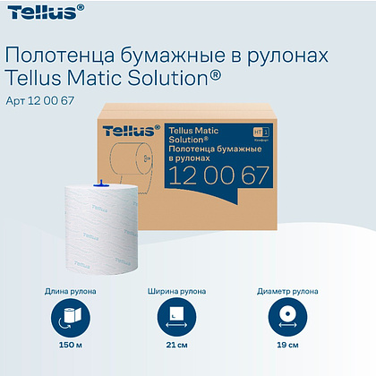 Полотенца бумажные Tellus Matic Комфорт, в рулонах, 2 слоя, H1, 150 м - 11