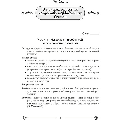 Искусство. 7 класс. План-конспект уроков, Пищик О.Г., Михайловская Е.В., Захарина Ю.Ю., Аверсэв - 2