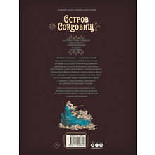 Книга "Остров сокровищ", Стивенсон Р., илл. Этьен Фриес