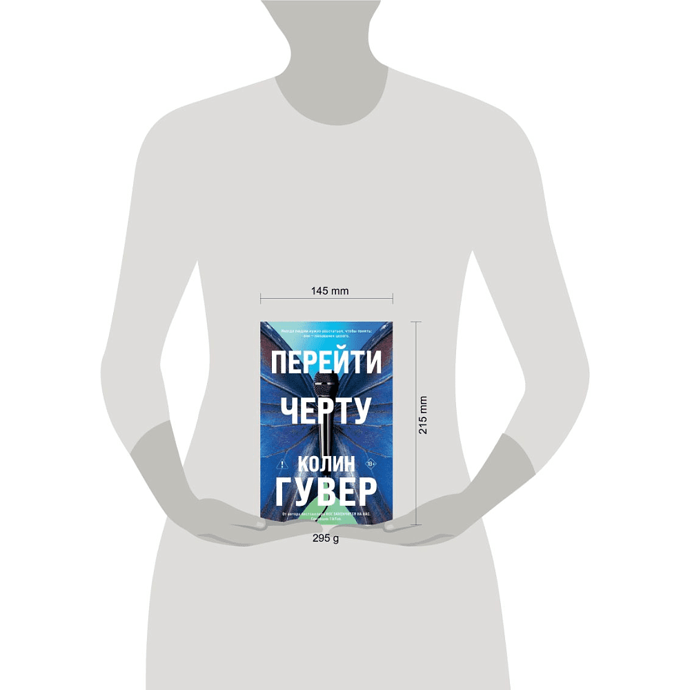 Книга "Перейти черту (#2)", Колин Гувер - 4