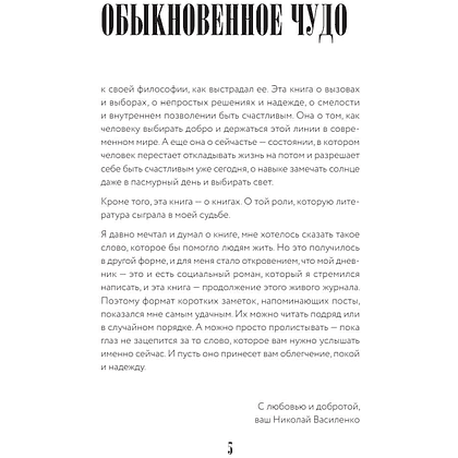 Книга "Человек-улыбка. Искусство сейчастья", Николай Василенко - 4