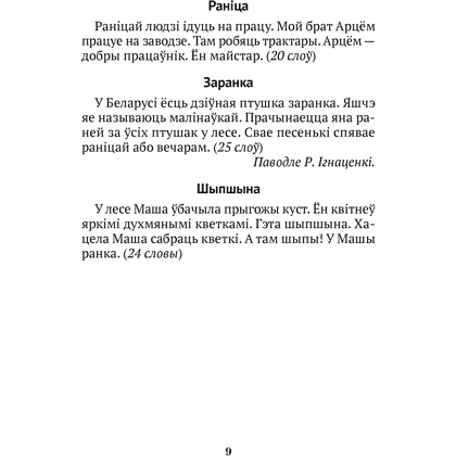 Беларуская мова. 2—4 кл. Кантрольныя дыктанты і спісванні, Назаранка В.У., Камяк А.У., Аверсэв - 8