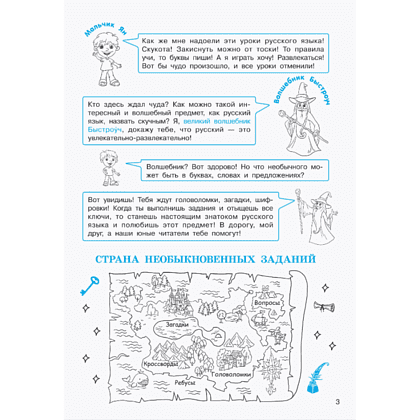 Книга "Орфографические головоломки. 1-4 классы", Ольга Узорова - 3