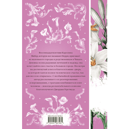 Книга "Элегантная классика. Сестра Керри (книга #28)", Драйзер Т.  - 2