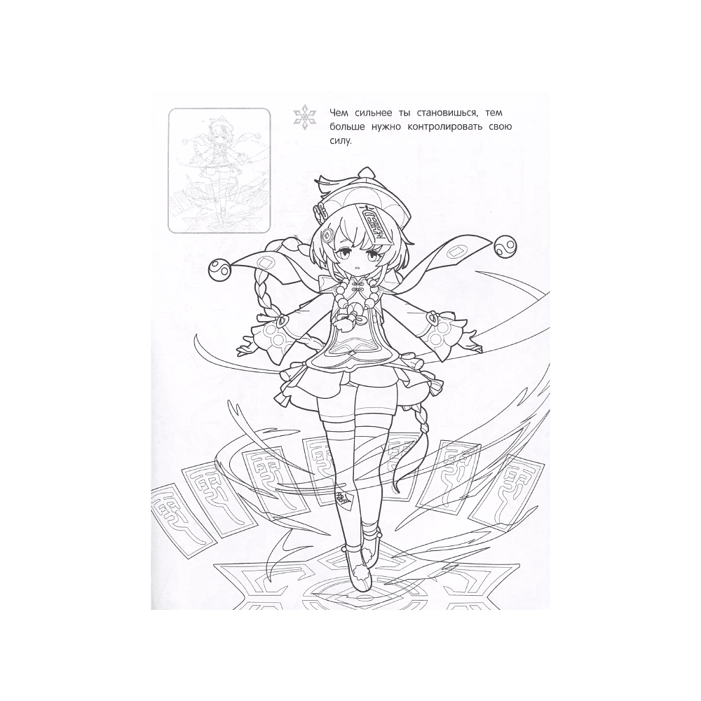 Раскраска с наклейками "Genshin Impact" (синяя) - 4