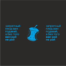Кружка "Запретный плод вам подавай, а без того вам рай - не рай. А. Пушкин", черный с голубым, 310 мл, фарфор