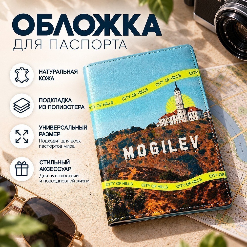 Обложка для паспорта "City of hills", натуральная кожа, разноцветный