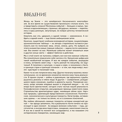 Книга "100 великих событий", Анастасия Климина - 3