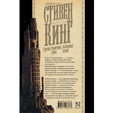 Книга "Стрелок. Извлечение троих. Бесплодные земли", Стивен Кинг