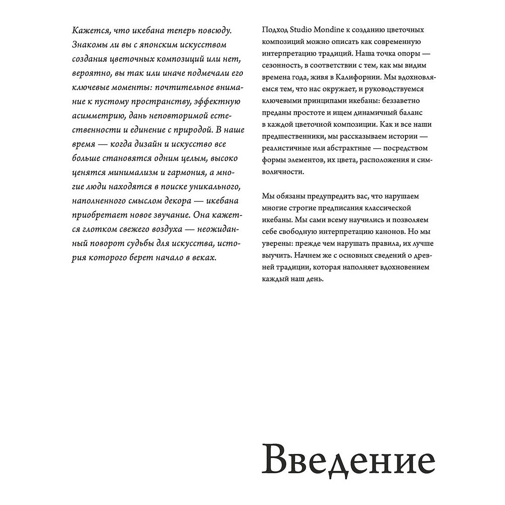 Книга "Икебана. Неповторимая естественность", Аманда Лу, Иванка Матсуба - 8