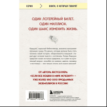 Книга "Человек с миллионом. Что мы теряем, когда находим деньги", Гэнки Кавамура