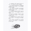 Книга "Детское чтение. Лесная газета. Рассказы", Виталий Бианки - 14