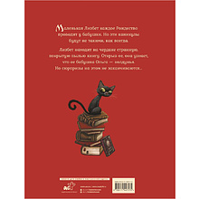 Книга "Маленькая колдунья с иллюстрациями Бенжамена Лакомба", Себастьян Перез