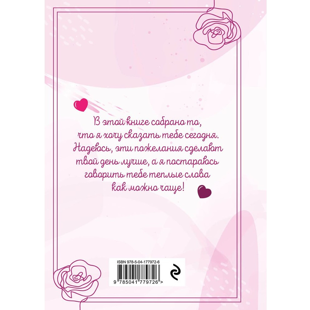 Книга "Моей любимой и самой лучшей маме на свете" - 2