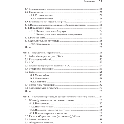 Книга "System Design: пережить интервью", Чжиюн Тань - 6