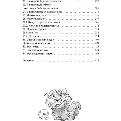 Книга "Второстепенный мастер. Том 1", Эл Моргот - 4